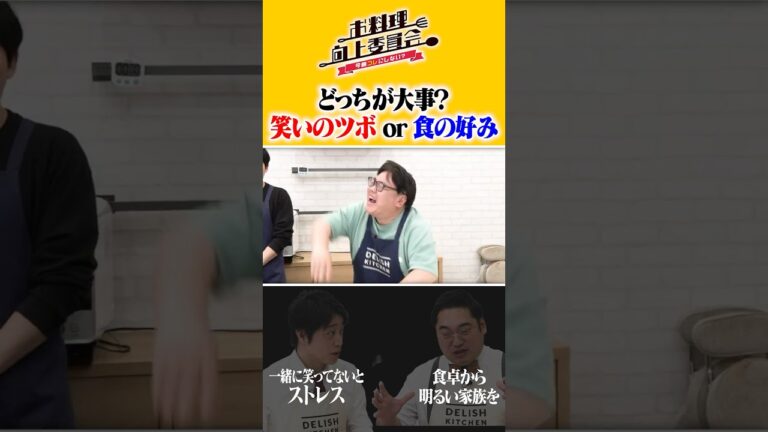 どっちが大事？ 笑いのツボ or 食の好み #三拍子 #タイムマシーン3号 #shorts