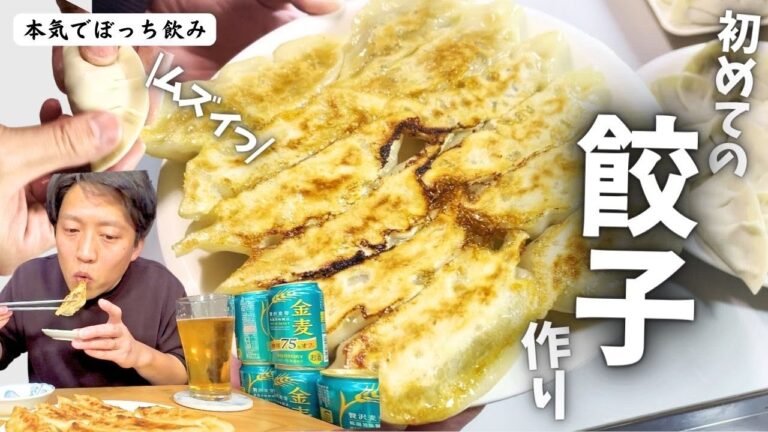 【餃子と1.7Lのビール】酢コショウで食べる手作り餃子が美味過ぎ 【餃子と1.7Lのビール】酢コショウで食べる手作り餃子が美味過ぎ