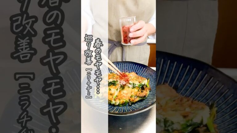 春のモヤモヤ【にらチヂミ】で解消 #簡単レシピ #料理 #おうちごはん#重ねにのある暮らし#薬膳料理 #グルテンフリーレシピ #栄養士レシピ #おうちごはんレシピ #作り置き#簡単レシピ #米粉パン 春のモヤモヤ【にらチヂミ】で解消 #簡単レシピ #料理 #おうちごはん#重ねにのある暮らし#薬膳料理 #グルテンフリーレシピ #栄養士レシピ #おうちごはんレシピ #作り置き#簡単レシピ #米粉パン