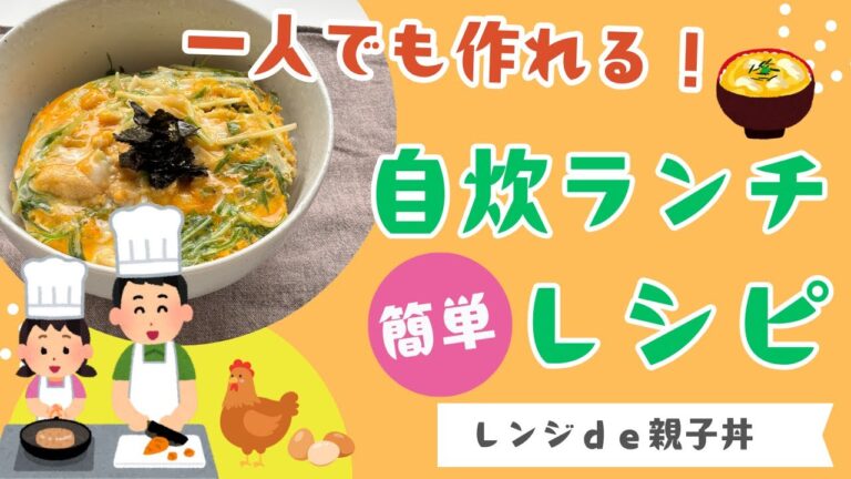 不登校の子どもでも一人で作れる！超簡単お昼ごはんレシピ｜忙しい日も安心