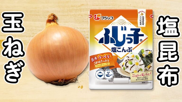 【玉ねぎの簡単レシピ】切って和えるだけ！塩昆布玉ねぎの作り方　時短レシピ　節約レシピ　腸活レシピ