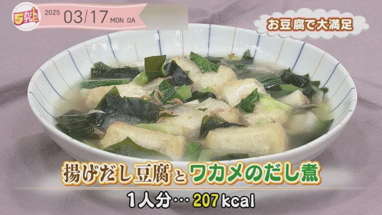 ５きげんクッキング ～揚げだし豆腐とわかめのだし煮～