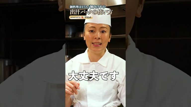 【その出汁、活かしきれてる？味噌汁が変わる出汁パックの最適解とは？】｜#クラシル #shorts