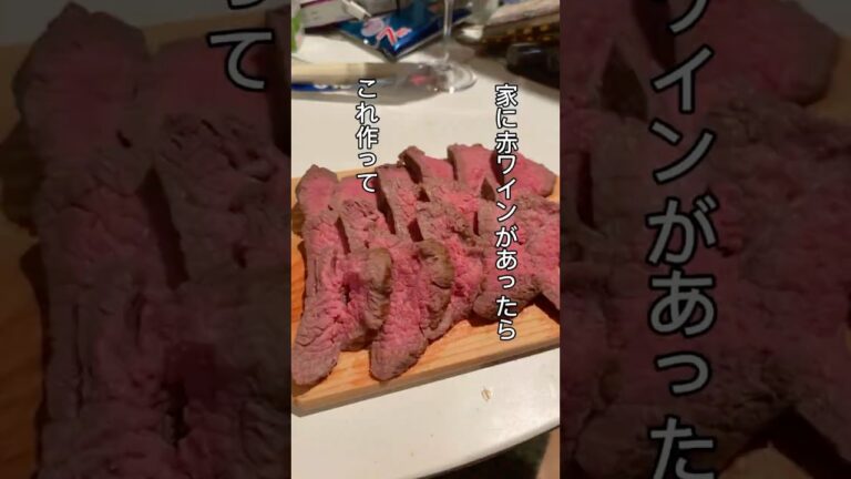 簡単で安い家飲みレシピ3品 #家呑み #ローストビーフ #shorts