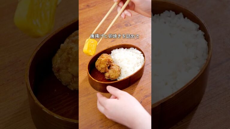 これおさえておけば安心！【保存版】お弁当の詰め方 　 詳しいレシピは概要欄を見てね♪　#料理 #料理動画 #お弁当 #BENTO #お弁当レシピ