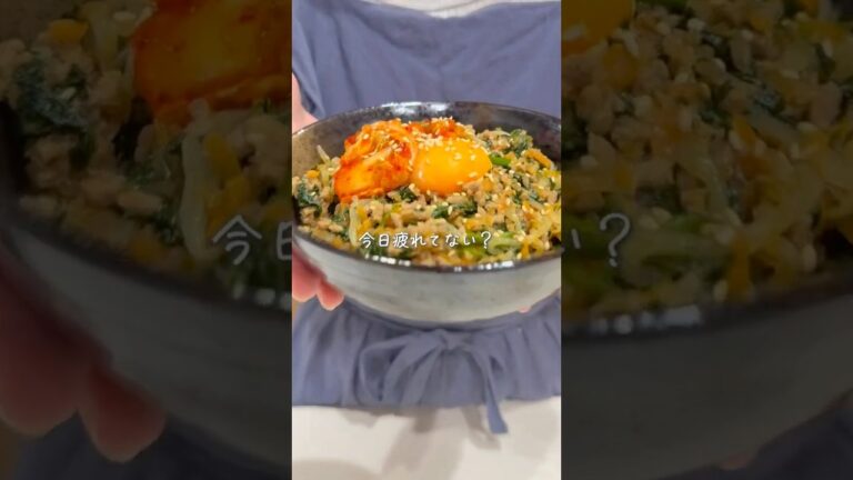 10分ワンパン🍳疲れた日のビビンバ丼 10分ワンパン🍳疲れた日のビビンバ丼