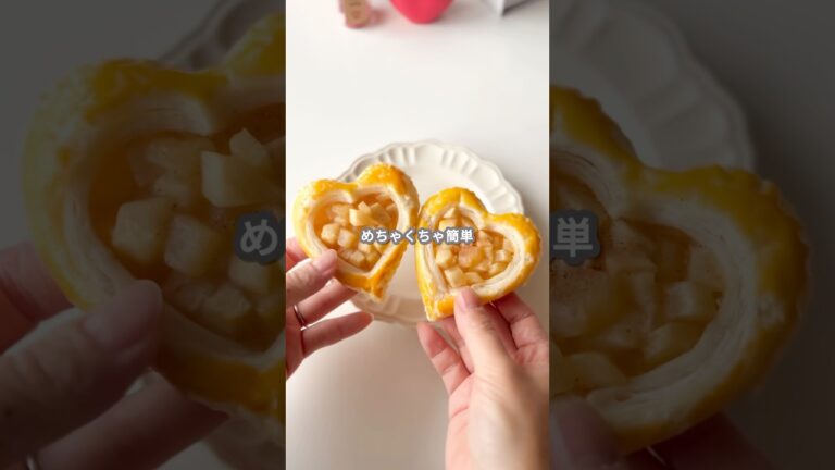 【簡単スイーツ】アップルパイの作り方 #shorts 【簡単スイーツ】アップルパイの作り方 #shorts