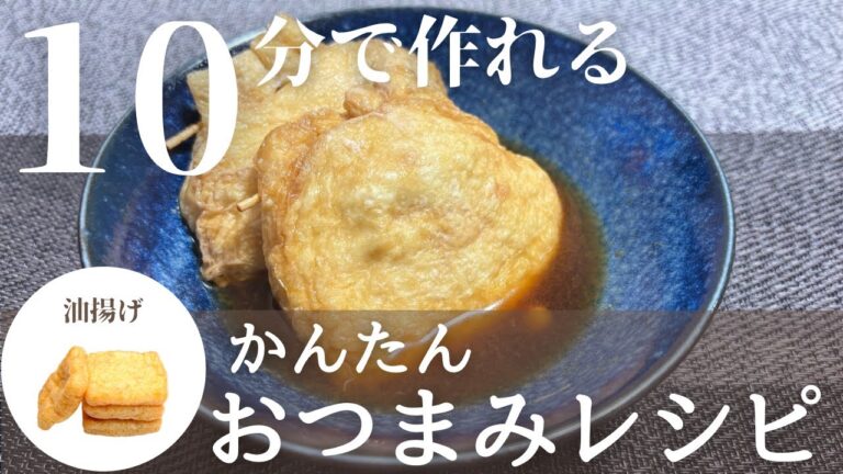 【簡単おつまみ】罪悪感少なめおつまみ！巾着卵煮風作り方