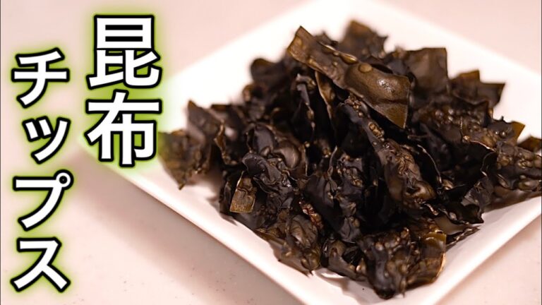 出汁をとった出がらしの昆布で作る！パリパリして美味しい♪昆布チップス／ダイエットおやつ