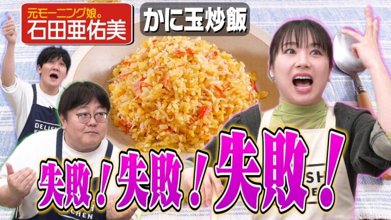 #261【元モー娘。石田】ファンの皆様からの沢山の質問に答えながらノーカット調理【来週はなすなかにし登場】|お料理向上委員会 #261【元モー娘。石田】ファンの皆様からの沢山の質問に答えながらノーカット調理【来週はなすなかにし登場】|お料理向上委員会