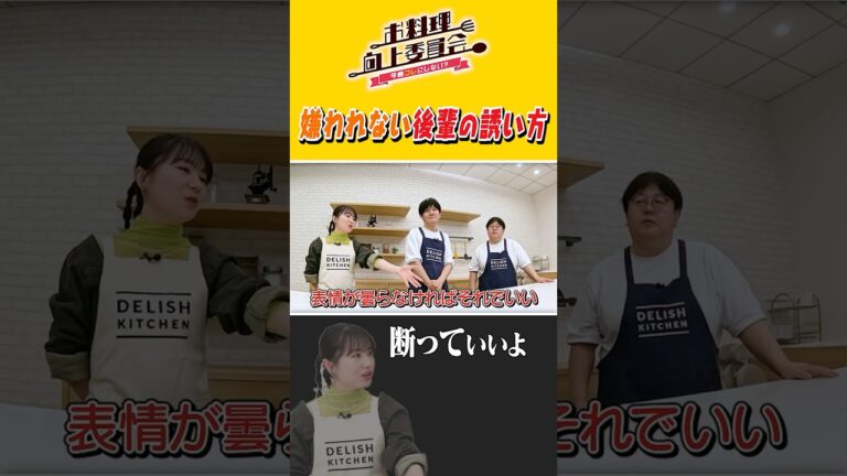 嫌われない後輩の誘い方 #石田亜佑美 #タイムマシーン3号 #shorts 嫌われない後輩の誘い方 #石田亜佑美 #タイムマシーン3号 #shorts