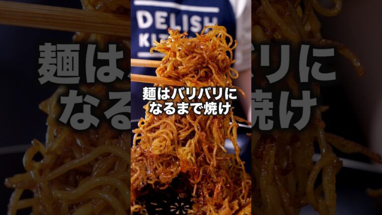 ご飯にのせてもおいしい🍚【バリバリ焼きそば】詳しいレシピは概要欄を見てね♪ #麺 #やきそば #焼きそば #昼ごはん #晩ごはん #簡単レシピ #レシピ動画 #料理動画
