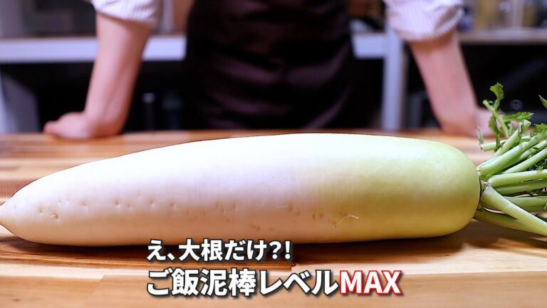 【え、大根だけ?!】白米消える3品作ったら強すぎた 【え、大根だけ?!】白米消える3品作ったら強すぎた