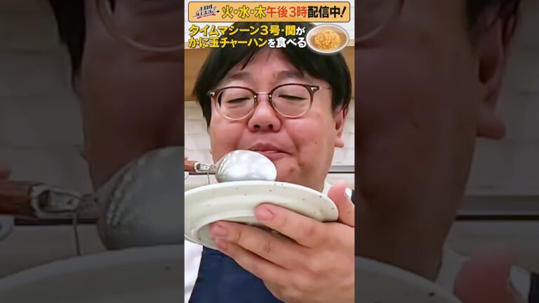 #12【タイムマシーン3号・関がただただ食べる】 #モッパン #飯テロ【お料理向上委員会は毎週火、水、木に配信中!】 #12【タイムマシーン3号・関がただただ食べる】 #モッパン #飯テロ【お料理向上委員会は毎週火、水、木に配信中!】