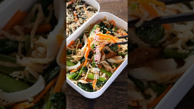 【水戻し不要・レンジで簡単作り置き】「切り干し大根の作り置き 2品」の作り方 #shorts #料理 #簡単レシピ 【水戻し不要・レンジで簡単作り置き】「切り干し大根の作り置き 2品」の作り方 #shorts #料理 #簡単レシピ