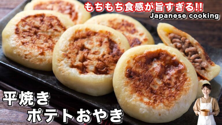 【フライパンで簡単！薄皮もちもち食感が旨すぎる】おかずにもおやつにも「平焼きポテトおやき」の作り方
