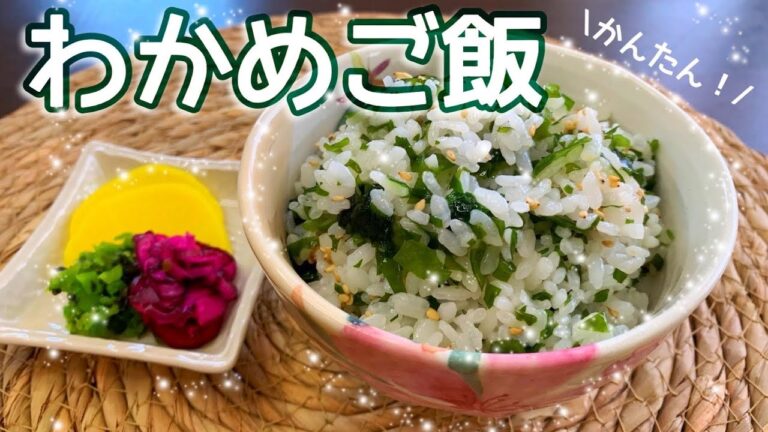 わかめごはん　簡単でおいしい#料理動画 #簡単レシピ #ご飯 #わかめ
