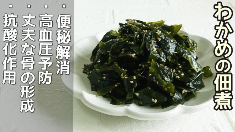 「わかめの佃煮」ご飯のお供に!栄養たっぷり芯まで甘い‼アレンジも豊富・わかめ冷凍保存方法・わかめ効能効果 「わかめの佃煮」ご飯のお供に!栄養たっぷり芯まで甘い‼アレンジも豊富・わかめ冷凍保存方法・わかめ効能効果