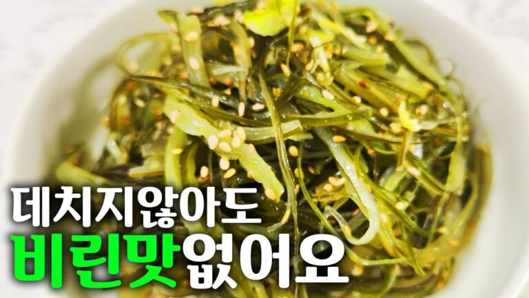 소금도 필요없는 미역줄기볶음💛딱 이것만 해주세요