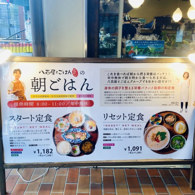 堺筋本町『八百屋とごはん むかい』 朝食