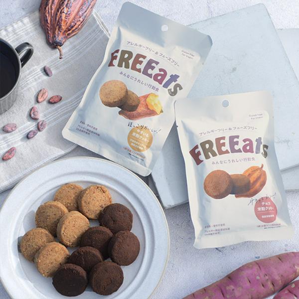 長期保存できる 米粉クッキー／FREEats フリーツ