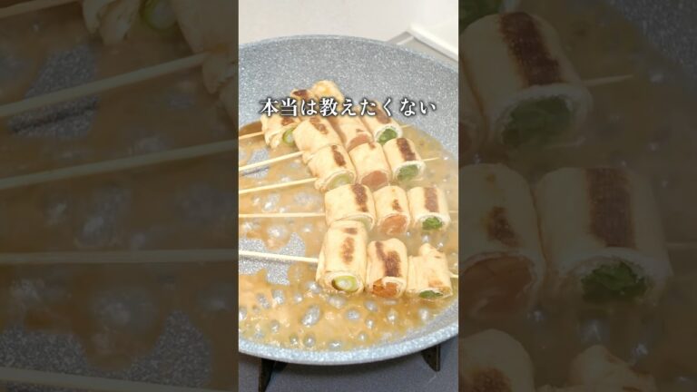 【最強に旨い⁑甘辛野菜の串巻き】  #料理 #簡単レシピ #おつまみ #油揚げ＃ねぎ