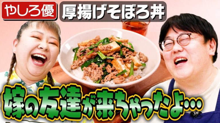 #263【やしろ優が来ちゃった】タイム関の隠れた悪行が妻の友達にチクられます【関が本気でやりづらそうな回】|お料理向上委員会 #263【やしろ優が来ちゃった】タイム関の隠れた悪行が妻の友達にチクられます【関が本気でやりづらそうな回】|お料理向上委員会