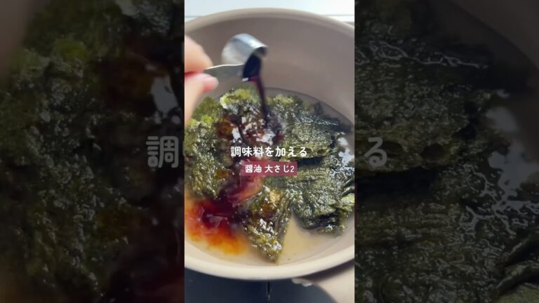 意外と簡単✨自家製のり佃煮  #簡単レシピ #胃袋泥棒レシピ