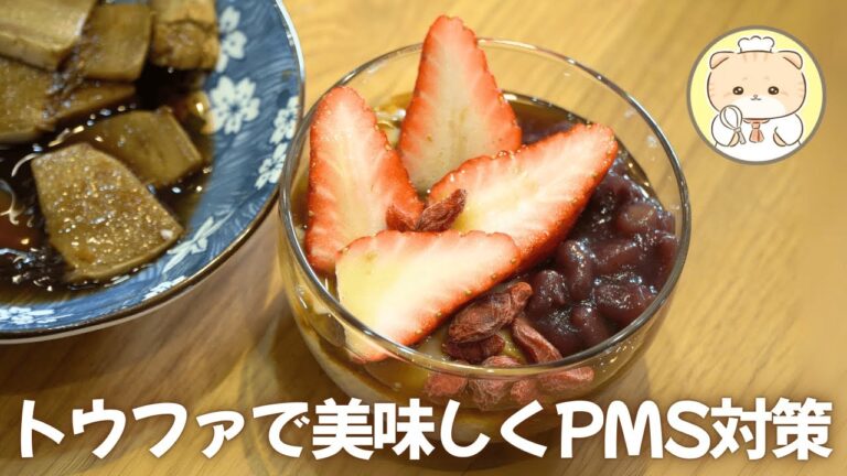 【豆花】【PMS対策】簡単で美味しい台湾スイーツトウファ