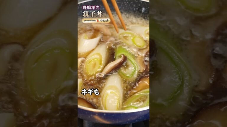 【卵をふわとろにするには？絶品親子丼のコツをプロが解説】｜#クラシル #shorts