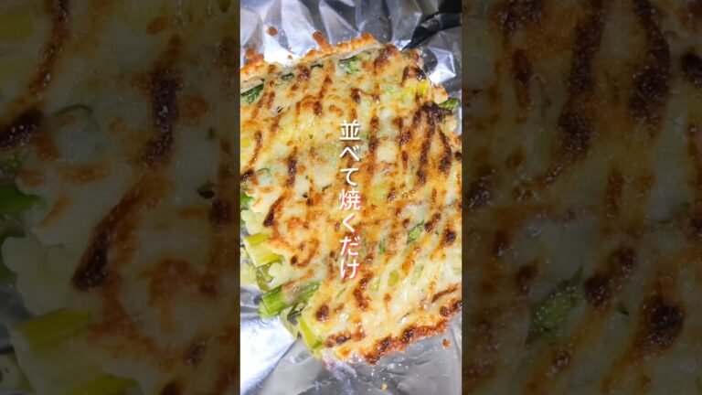 【並べて焼くだけ・１０分で完成！】最高に美味しいアスパラガスの食べ方「こんがりアスパラちくわ」の作り方 #shorts #料理  #簡単レシピ