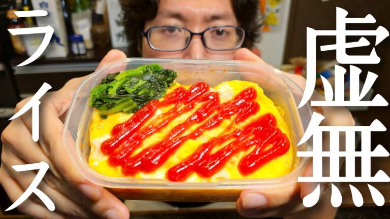 火も包丁もフライパンも使わない【虚無ライス】がヤバい