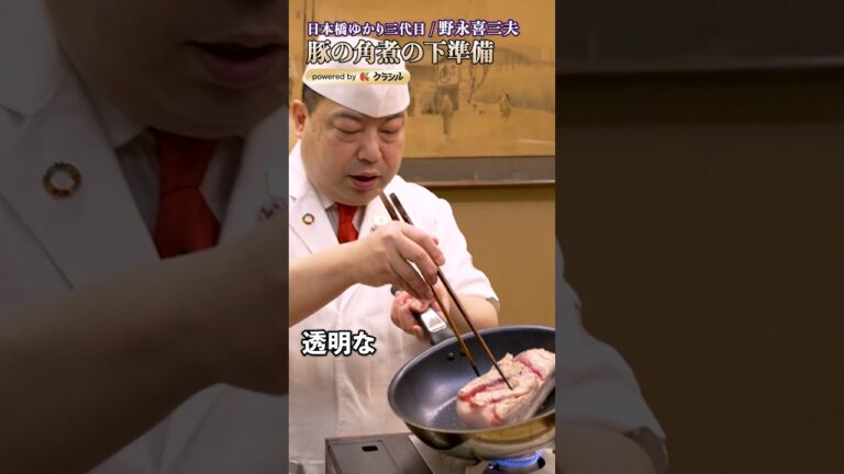【豚の角煮の極意！焼き方ひとつで変わる旨味と脂の活用テクニック】｜#クラシル #shorts