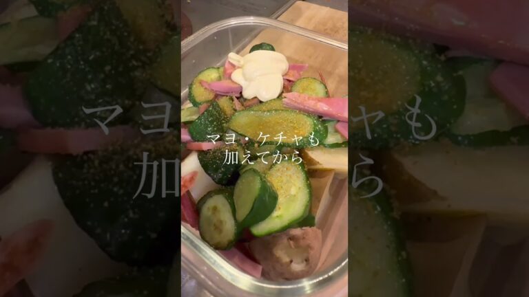 ゴロゴロポテサラ #shorts ゴロゴロポテサラ #shorts