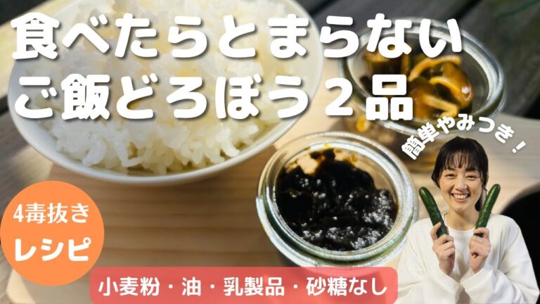 【4毒抜きレシピ】おかずいらず！きゅうりのキューちゃんと海苔のつくだ煮カンタンやみつきご飯のお供