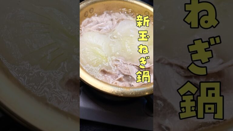 新玉葱は「水だけ」で煮込め、放り込んで煮るだけの【玉鍋】が旨すぎる#PR #味の素KK