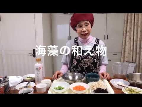 てるちゃんのローフード 海藻の和え物 てるちゃんのローフード 海藻の和え物