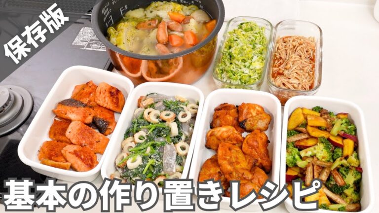 【作り置き】たんぱく質＆野菜がとれる！管理栄養士が週末に作る厳選おかずレシピ｜冷凍＆冷蔵副菜｜お弁当にも【全7品】