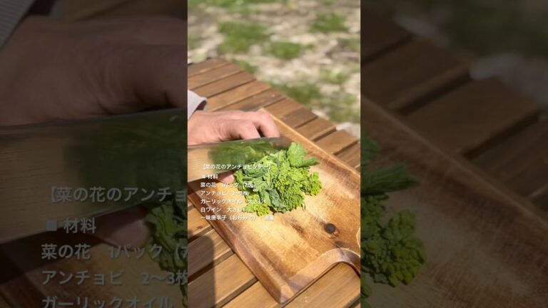 春野菜と言えば菜の花！お酒が止まらないレシピです。　#キャンプ飯 #レシピ #レシピ動画