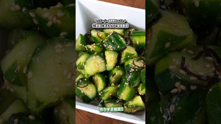 スピード一品無限きゅうり!!ご家庭にあるもので居酒屋風/ポリポリ食感!!#shorts#料理#cooking#節約レシピ#ズボラ
