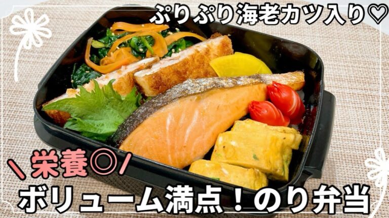 【お弁当】ぷりぷり海老カツ入り🦐💓栄養•ボリューム満点！のり弁当✨