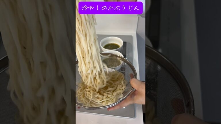 冷やしめかぶうどん#アケメシ#サラメシ #かんたんレシピ #ひとり暮らし #新生活#うどん#めかぶ 冷やしめかぶうどん#アケメシ#サラメシ #かんたんレシピ #ひとり暮らし #新生活#うどん#めかぶ