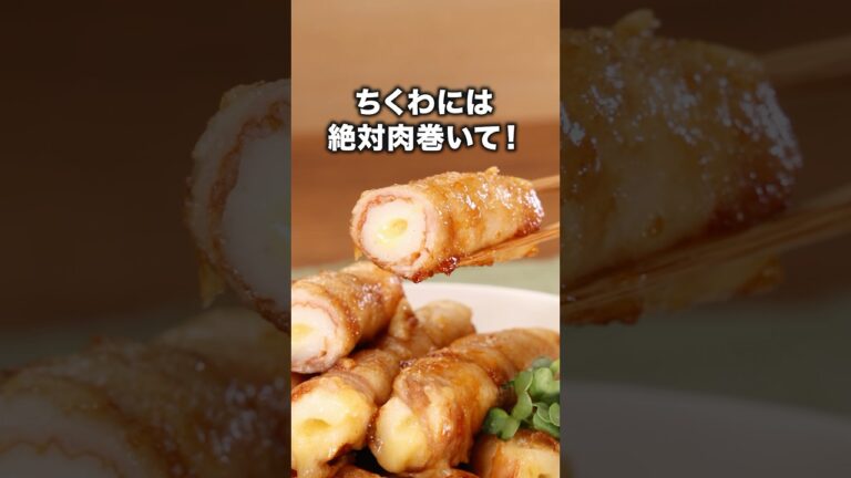 食べ応えあるし、ご飯に合うし、パクパク食べちゃった😋「ちくわの肉巻き」#やしろ優 が作る肉巻きはYouTube⬆️をクリック #ちくわ #肉巻き #晩ごはん #おかず