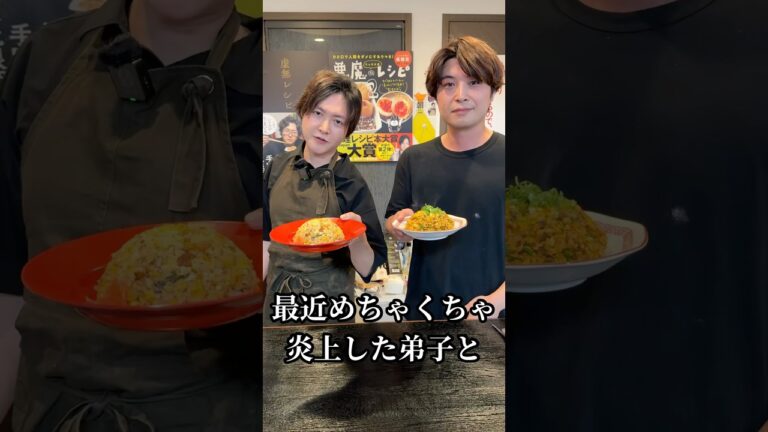 【拡散厳禁】僕が料理対決でほぼ負けた件について#shorts #リュウジ #えびすごはん #炒飯 #チャーハン #レシピ #料理