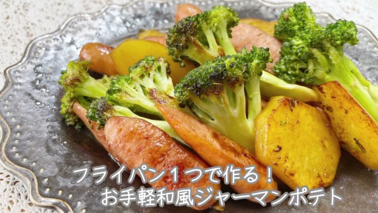 【簡単&旨い！リピ確定】香ばしい和風ジャーマンポテト#50/鎌倉の桜など🌸