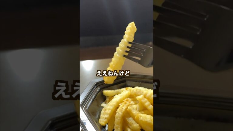 【ポテト好きにみてほしい】ヤバい!ROUND1で“タカタクのポテト”が食べられるようになりました!#shorts 【ポテト好きにみてほしい】ヤバい!ROUND1で“タカタクのポテト”が食べられるようになりました!#shorts