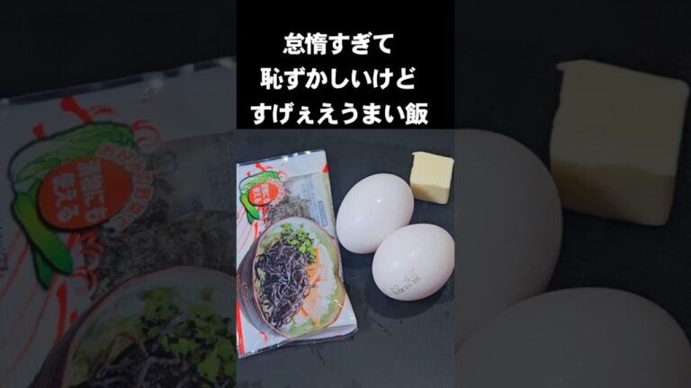 怠惰でズボラな飯!なのに究極で至高のうまさ!炊きたてごはんの最高の食い方!簡単レシピ 塩昆布 卵焼き 国産米 日本のお米 怠惰でズボラな飯!なのに究極で至高のうまさ!炊きたてごはんの最高の食い方!簡単レシピ 塩昆布 卵焼き 国産米 日本のお米
