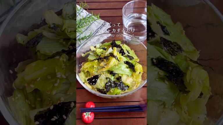 【3分】ちぎってシャカシャカするだけ！「レタスのチョレギサラダ」#shorts #food #recipe #簡単料理 #簡単レシピ #料理 #レシピ