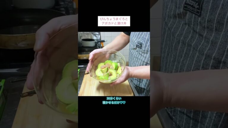 火を使わずパパッと絶品丼ぶり♡【びんちょうまぐろとアボカドの漬け丼】#shorts #料理 #レシピ