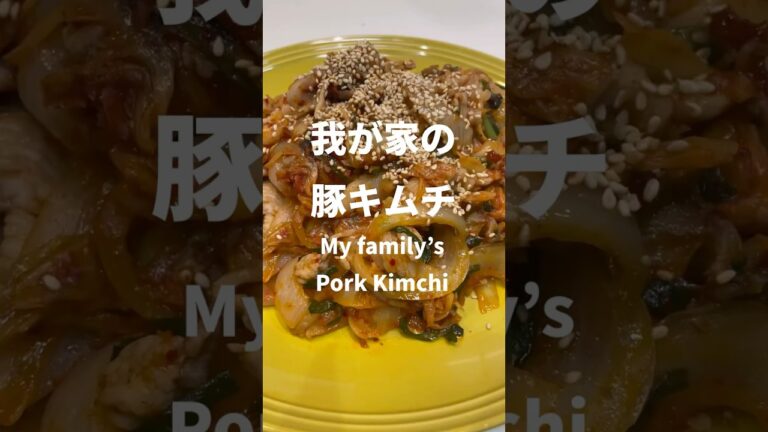 【豚キムチ】妻に捧ぐ居酒屋飯　愛妻家旦那が作る料理　おつまみ　激うまレシピ　すぐできる
